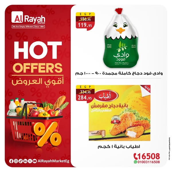 al-raya offers from 1jul to 14jul 2025 عروض الراية من 1 يوليو حتى 14 يوليو 2025 صفحة رقم 2